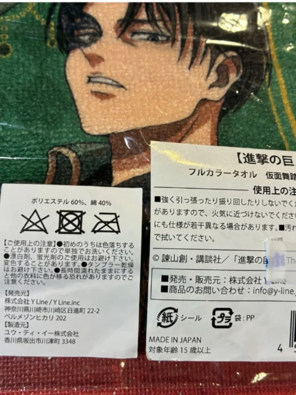 Levi Ackerman Animate Attack on Titan AOT Masquerade Bath towel